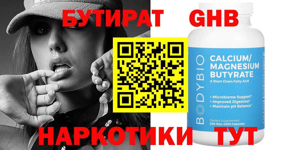 Бутират бутандиол Калуга