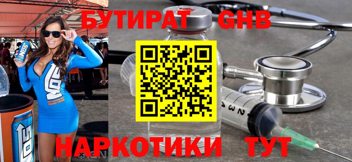 Бутират  Бутират Butirat  Вход с VPN  Калуга 