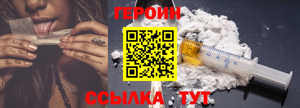 Героин VHQ Калуга