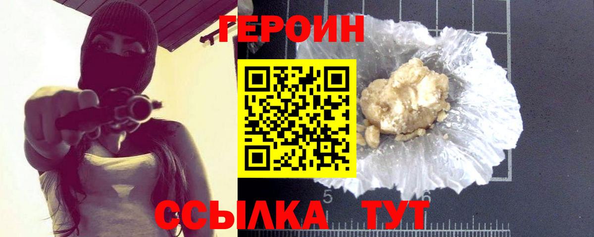 ГЕРОИН  Героин VHQ  Вход с VPN  Калуга 