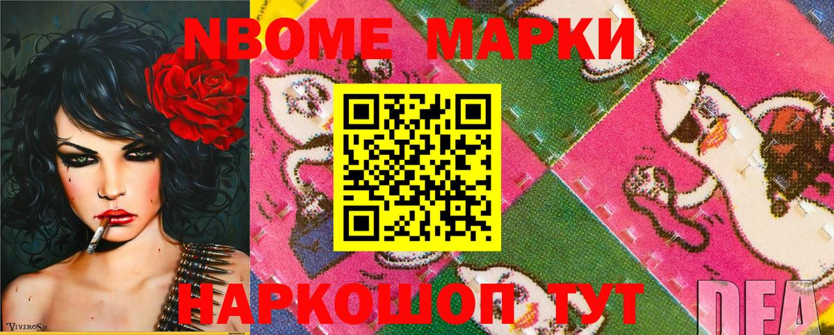 Марки NBOMe 1,5мг Калуга